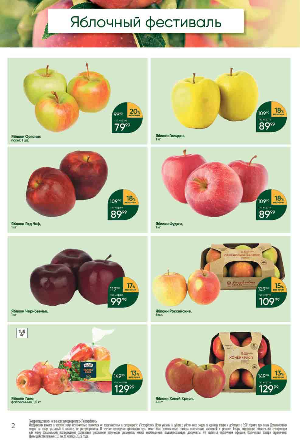 каталог перекресток на сегодня